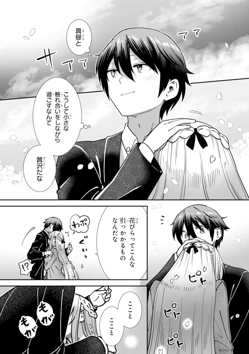 Otonari no Tenshi-sama ni Itsunomanika Dame Ningen ni Sareteita Ken: after the rain Chapter 27 4ページ