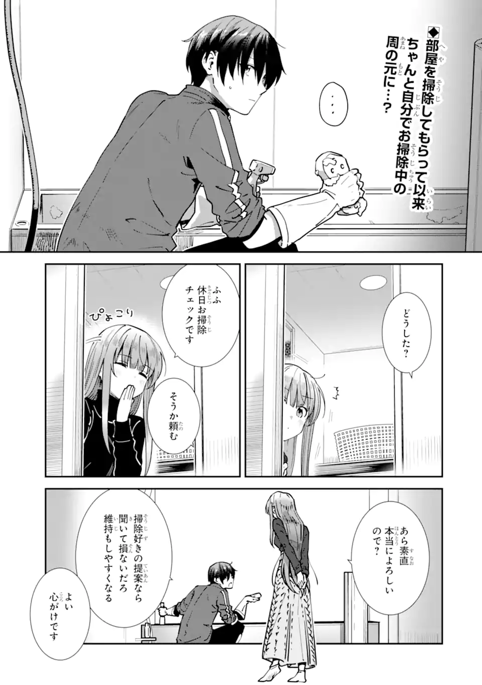 Otonari no Tenshi-sama ni Itsunomanika Dame Ningen ni Sareteita Ken: after the rain Chapter 28 1ページ