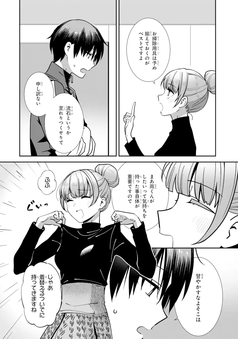 Otonari no Tenshi-sama ni Itsunomanika Dame Ningen ni Sareteita Ken: after the rain Chapter 28 12ページ