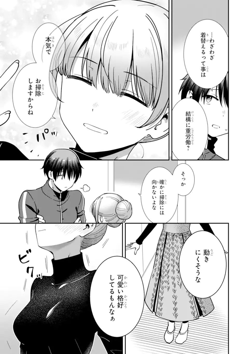 Otonari no Tenshi-sama ni Itsunomanika Dame Ningen ni Sareteita Ken: after the rain Chapter 28 13ページ