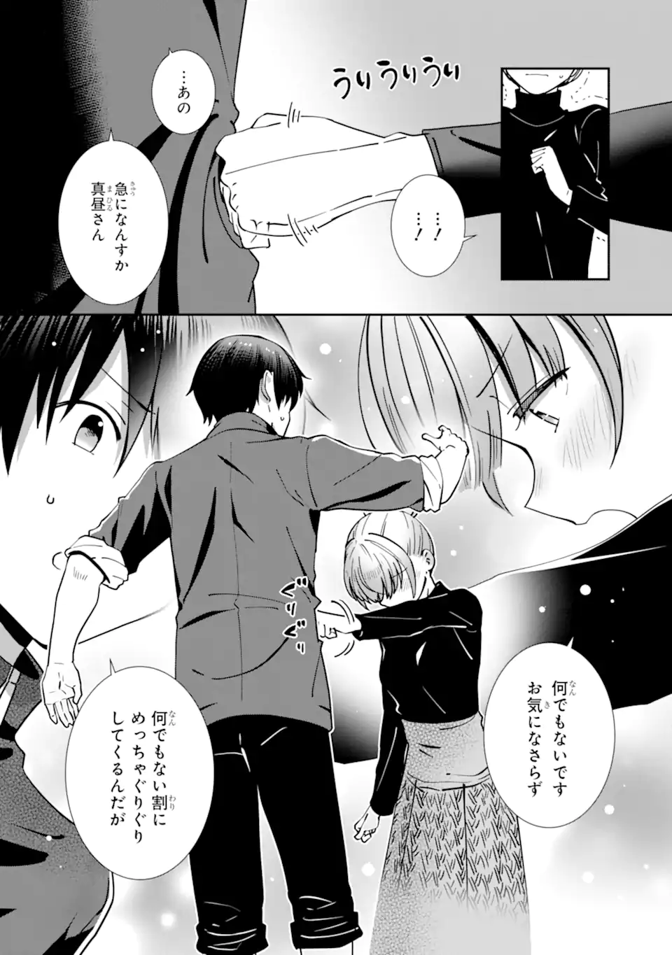 Otonari no Tenshi-sama ni Itsunomanika Dame Ningen ni Sareteita Ken: after the rain Chapter 28 14ページ