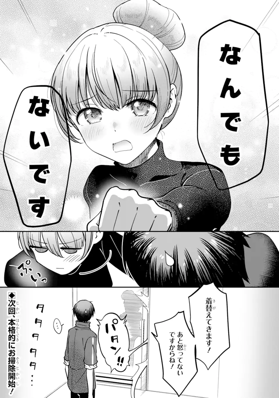 Otonari no Tenshi-sama ni Itsunomanika Dame Ningen ni Sareteita Ken: after the rain Chapter 28 15ページ