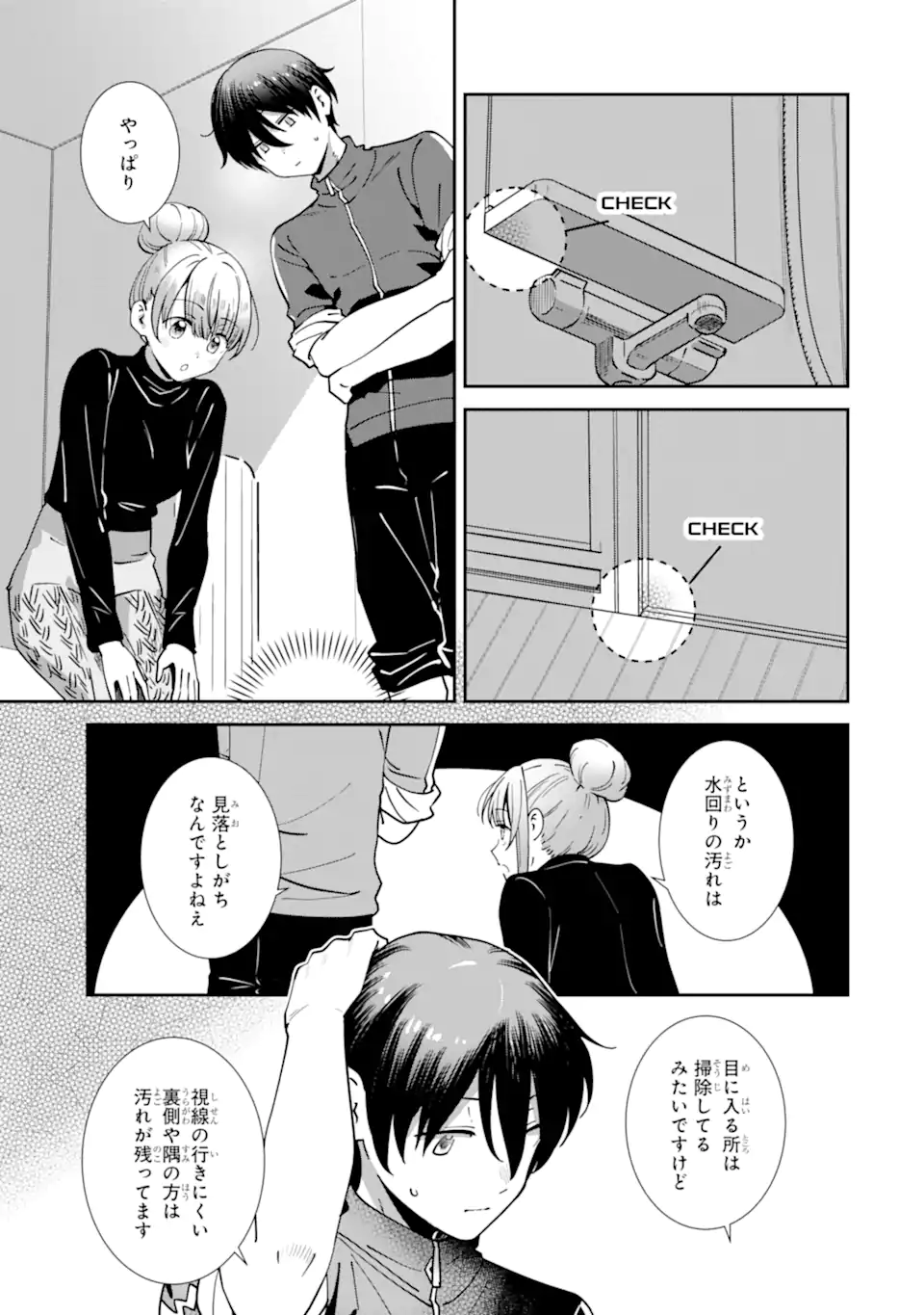 Otonari no Tenshi-sama ni Itsunomanika Dame Ningen ni Sareteita Ken: after the rain Chapter 28 3ページ