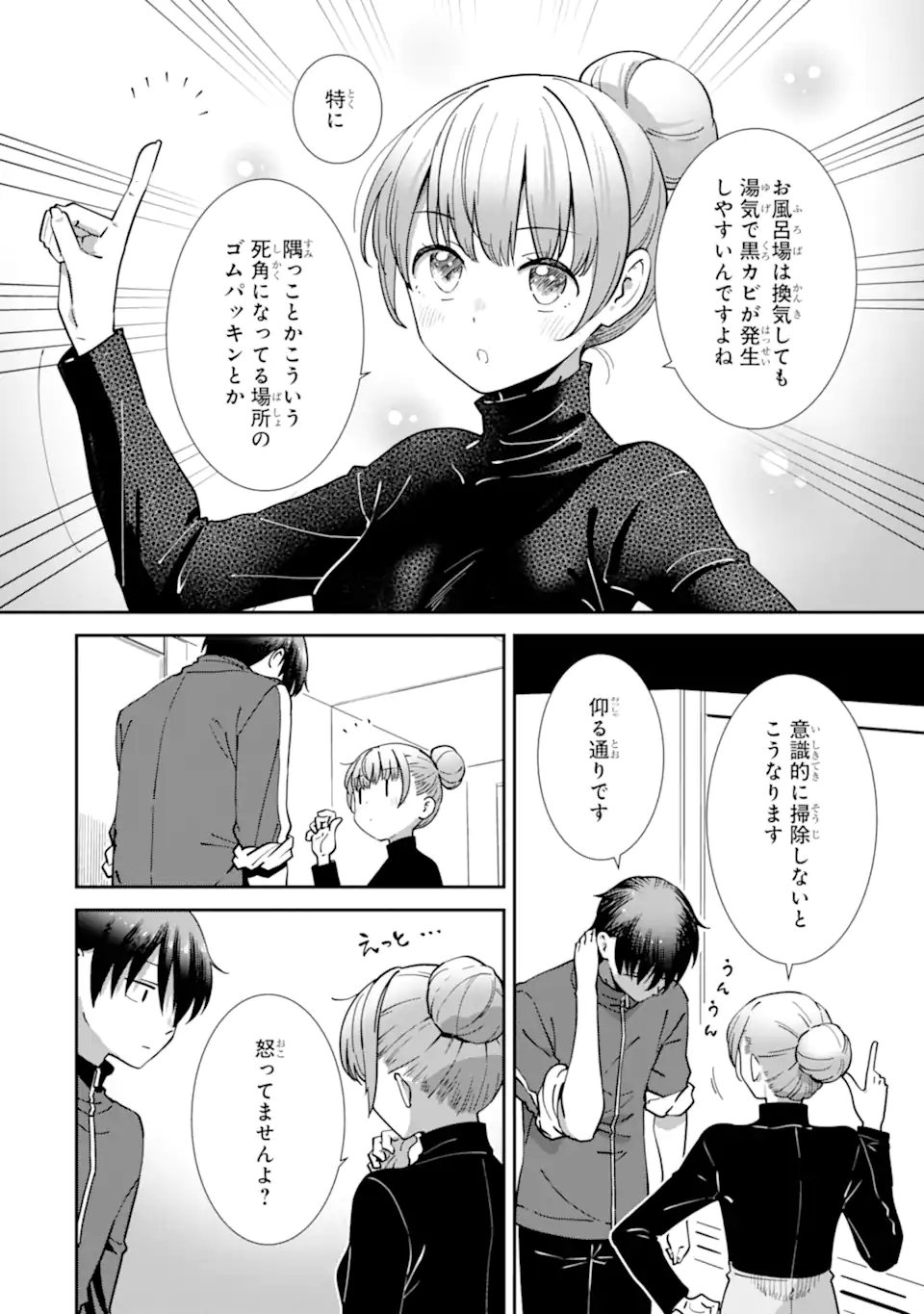 Otonari no Tenshi-sama ni Itsunomanika Dame Ningen ni Sareteita Ken: after the rain Chapter 28 4ページ