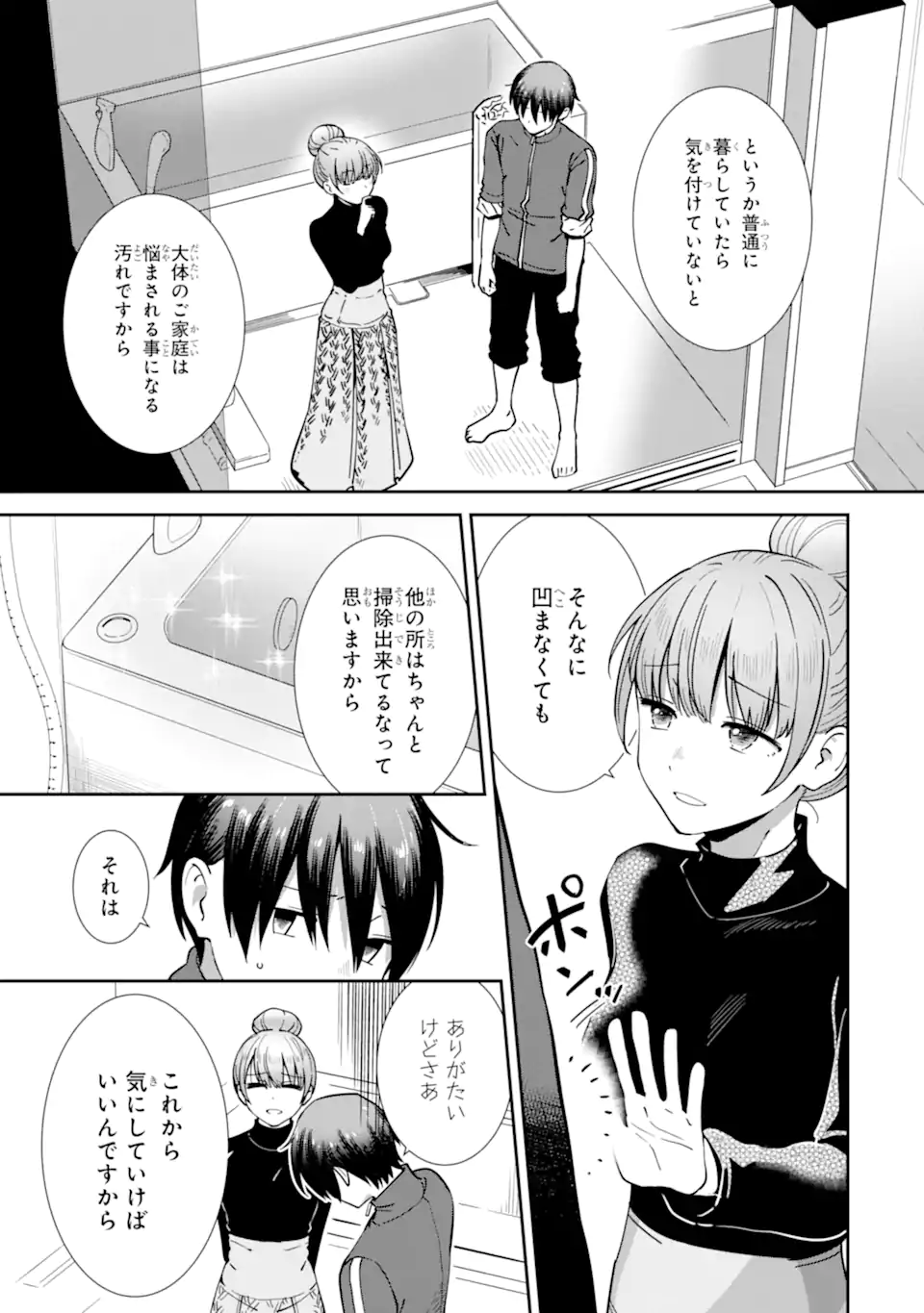 Otonari no Tenshi-sama ni Itsunomanika Dame Ningen ni Sareteita Ken: after the rain Chapter 28 5ページ