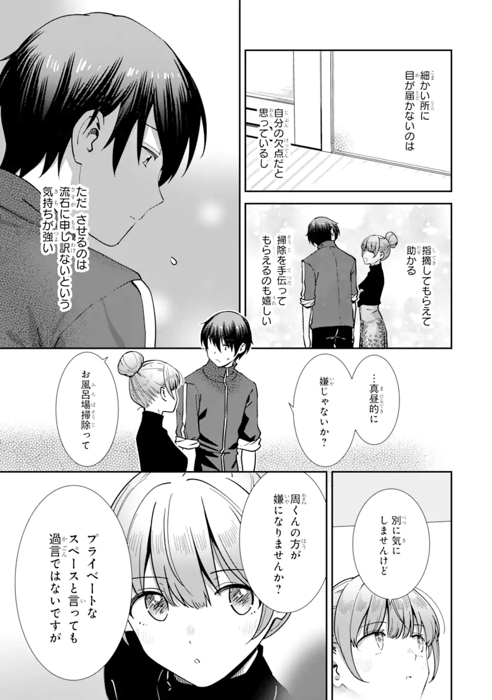 Otonari no Tenshi-sama ni Itsunomanika Dame Ningen ni Sareteita Ken: after the rain Chapter 28 7ページ