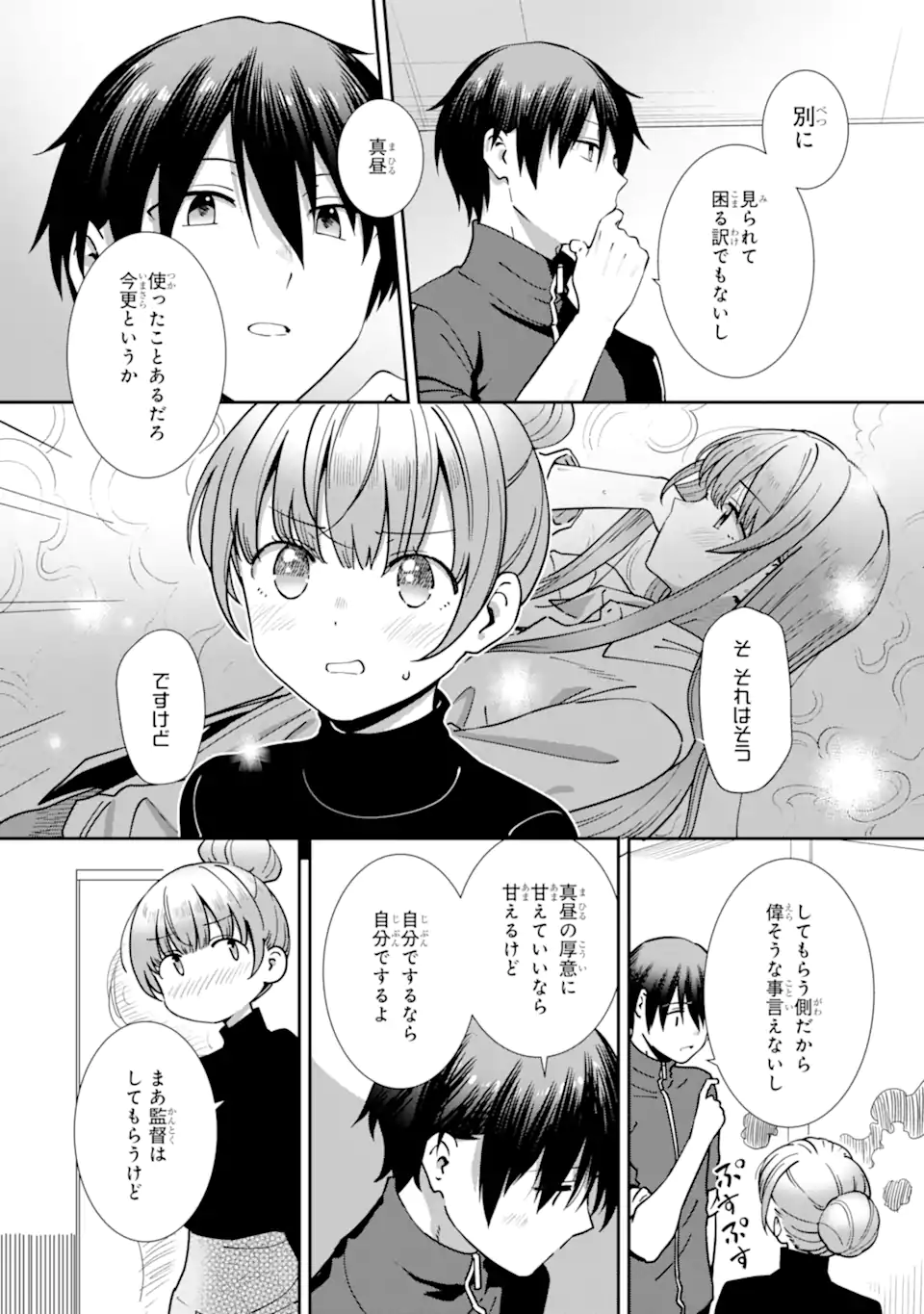 Otonari no Tenshi-sama ni Itsunomanika Dame Ningen ni Sareteita Ken: after the rain Chapter 28 8ページ