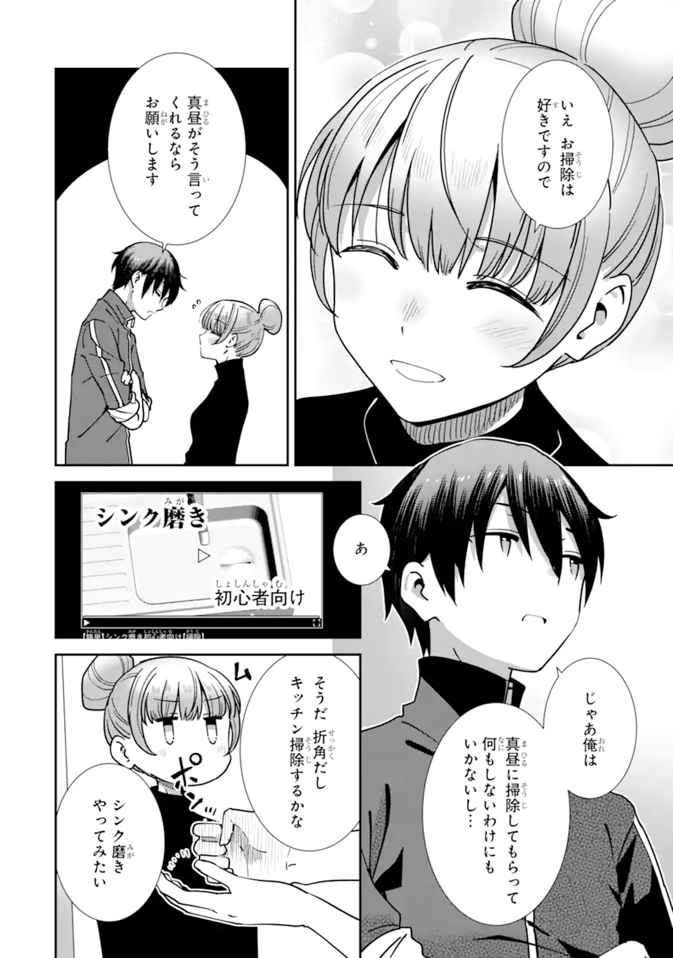 Otonari no Tenshi-sama ni Itsunomanika Dame Ningen ni Sareteita Ken: after the rain Chapter 28 10ページ