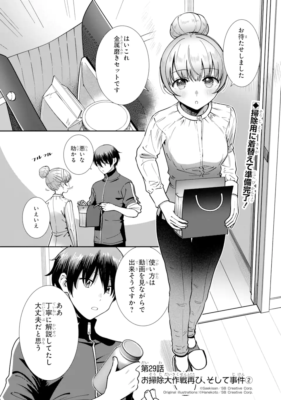 Otonari no Tenshi-sama ni Itsunomanika Dame Ningen ni Sareteita Ken: after the rain Chapter 29 1ページ