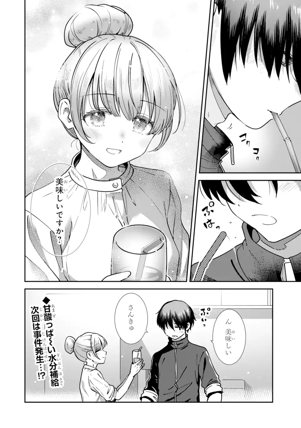 Otonari no Tenshi-sama ni Itsunomanika Dame Ningen ni Sareteita Ken: after the rain Chapter 29 12ページ