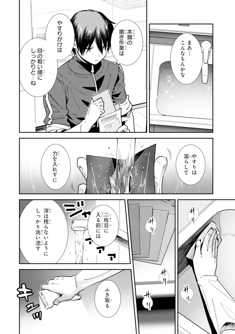 Otonari no Tenshi-sama ni Itsunomanika Dame Ningen ni Sareteita Ken: after the rain Chapter 29 4ページ