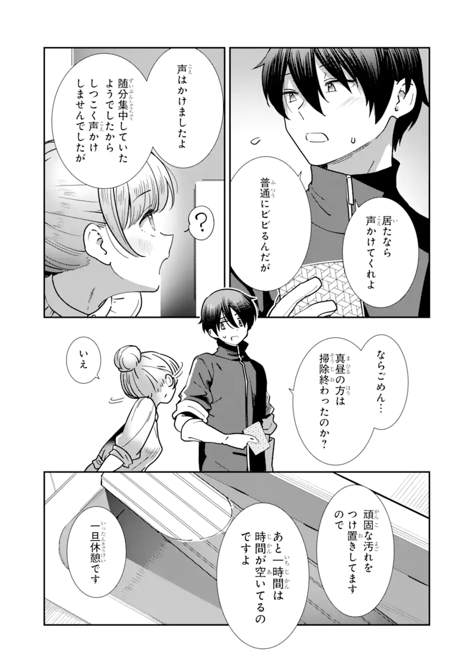 Otonari no Tenshi-sama ni Itsunomanika Dame Ningen ni Sareteita Ken: after the rain Chapter 29 7ページ