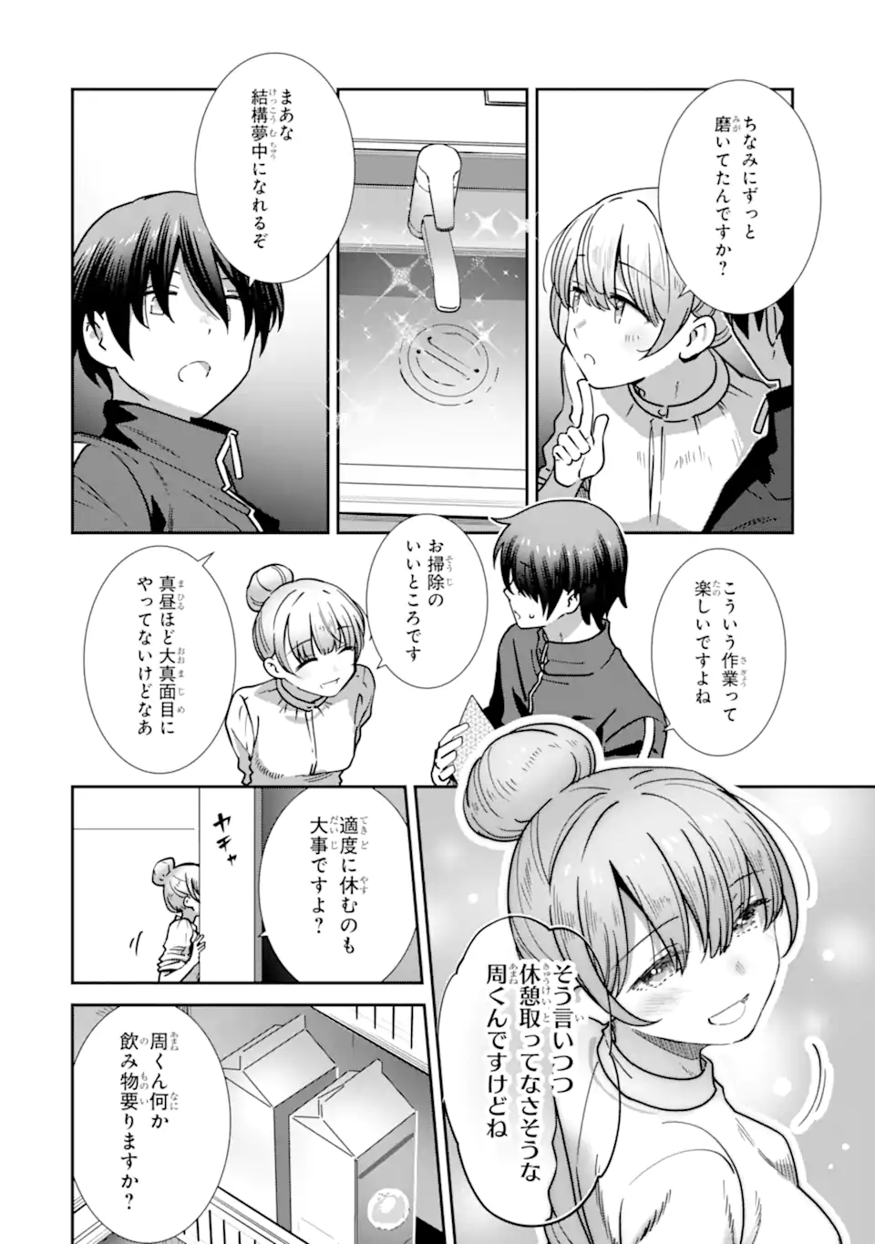 Otonari no Tenshi-sama ni Itsunomanika Dame Ningen ni Sareteita Ken: after the rain Chapter 29 8ページ