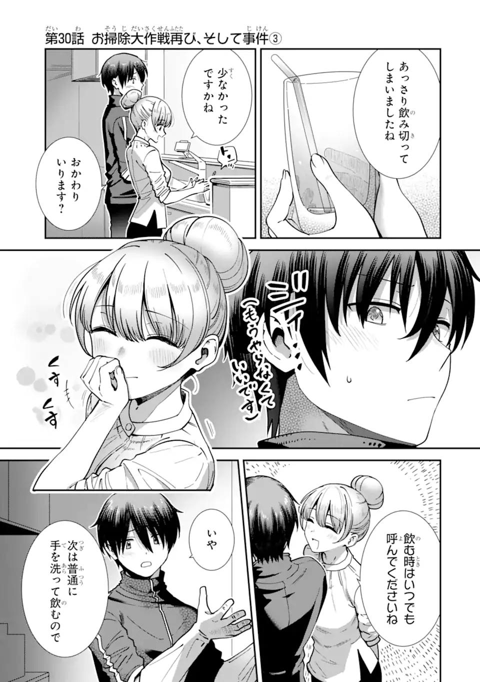 Otonari no Tenshi-sama ni Itsunomanika Dame Ningen ni Sareteita Ken: after the rain Chapter 30 1ページ