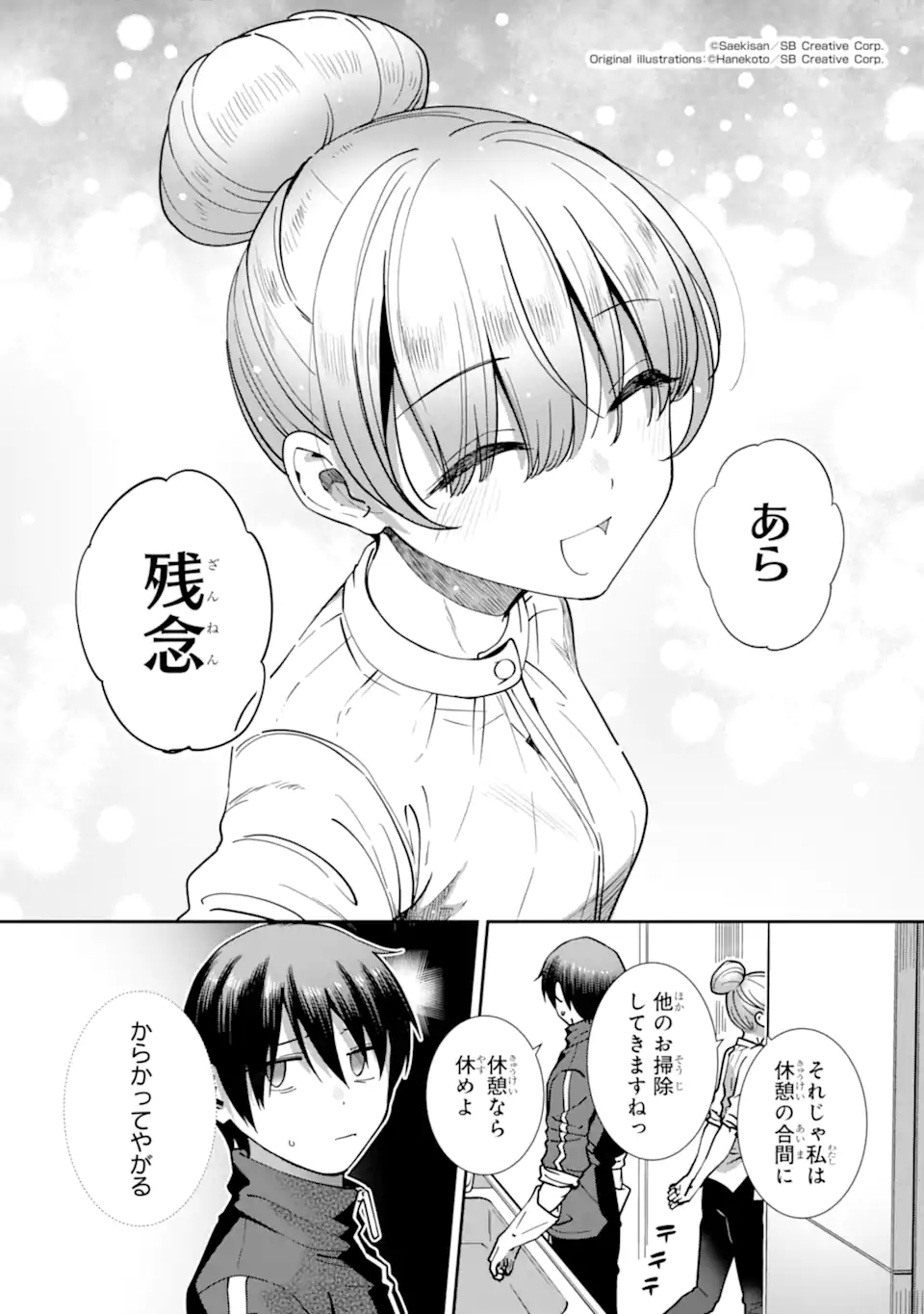 Otonari no Tenshi-sama ni Itsunomanika Dame Ningen ni Sareteita Ken: after the rain Chapter 30 2ページ