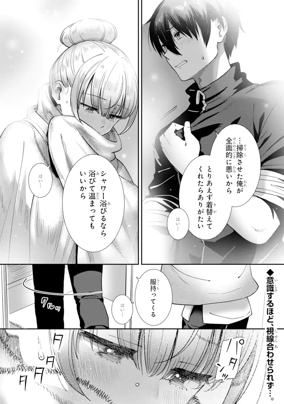 Otonari no Tenshi-sama ni Itsunomanika Dame Ningen ni Sareteita Ken: after the rain Chapter 30 14ページ