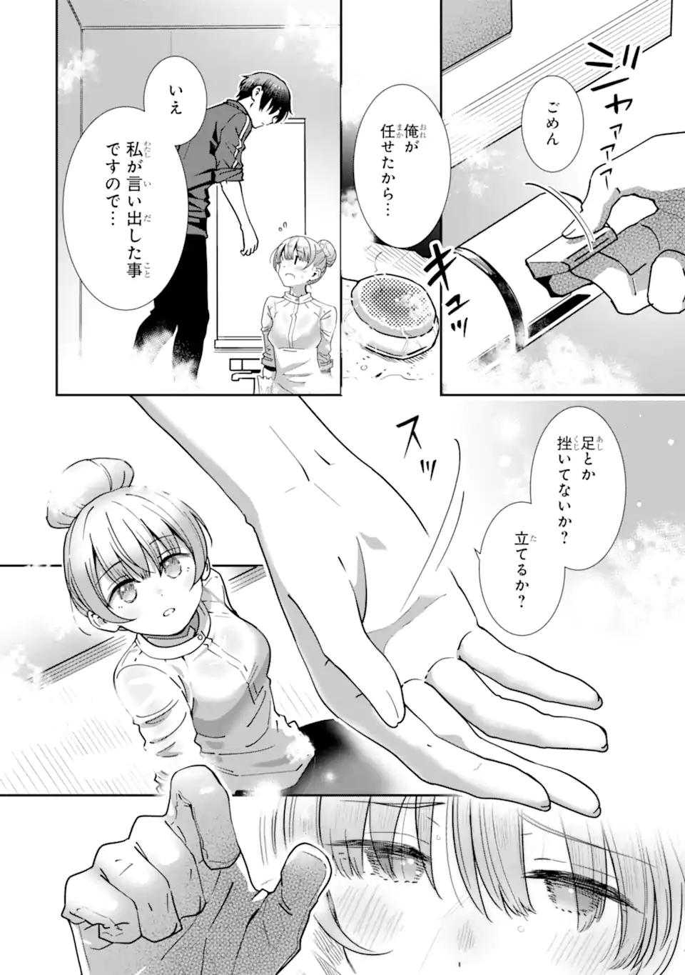 Otonari no Tenshi-sama ni Itsunomanika Dame Ningen ni Sareteita Ken: after the rain Chapter 30 8ページ