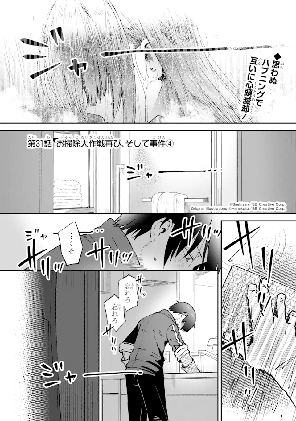 Otonari no Tenshi-sama ni Itsunomanika Dame Ningen ni Sareteita Ken: after the rain Chapter 31 1ページ