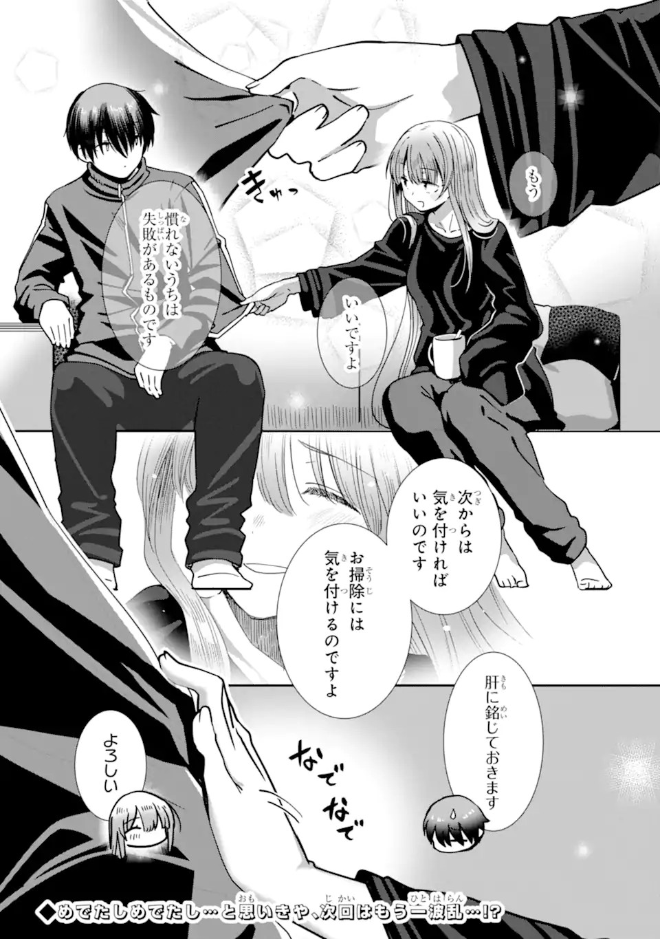 Otonari no Tenshi-sama ni Itsunomanika Dame Ningen ni Sareteita Ken: after the rain Chapter 31 11ページ