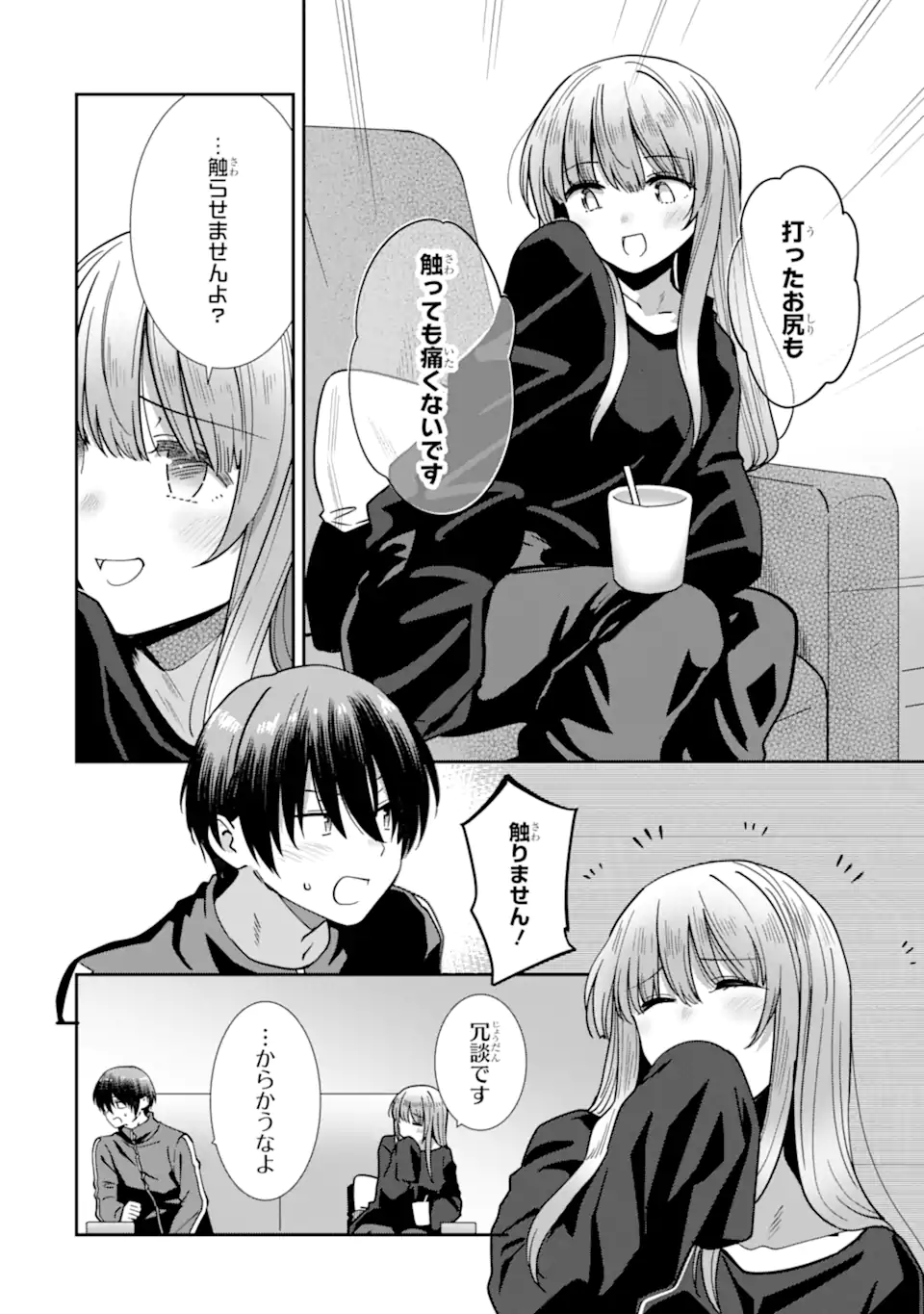 Otonari no Tenshi-sama ni Itsunomanika Dame Ningen ni Sareteita Ken: after the rain Chapter 31 8ページ