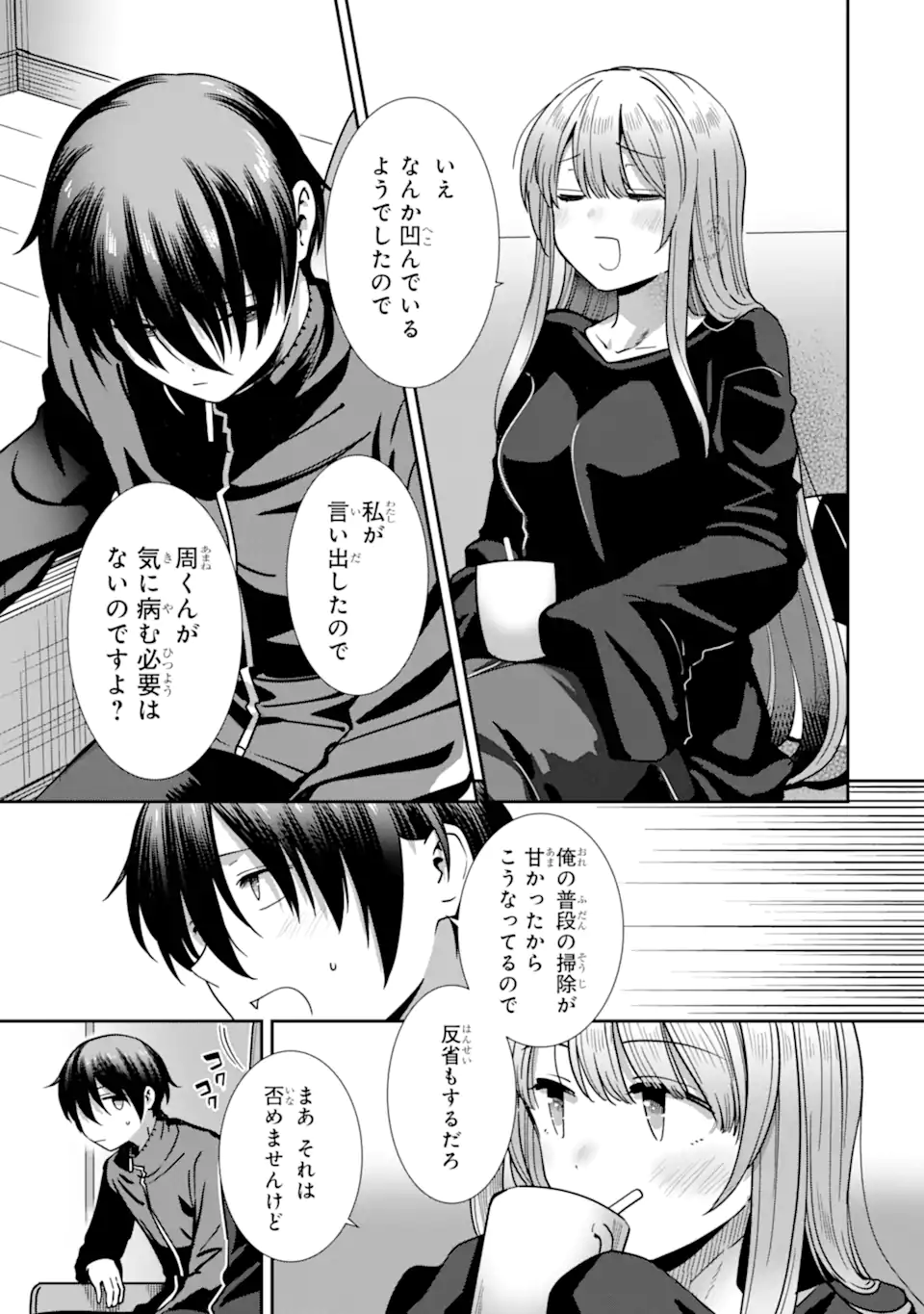 Otonari no Tenshi-sama ni Itsunomanika Dame Ningen ni Sareteita Ken: after the rain Chapter 31 9ページ