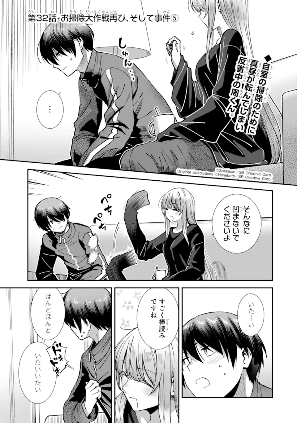 Otonari no Tenshi-sama ni Itsunomanika Dame Ningen ni Sareteita Ken: after the rain Chapter 32 1ページ