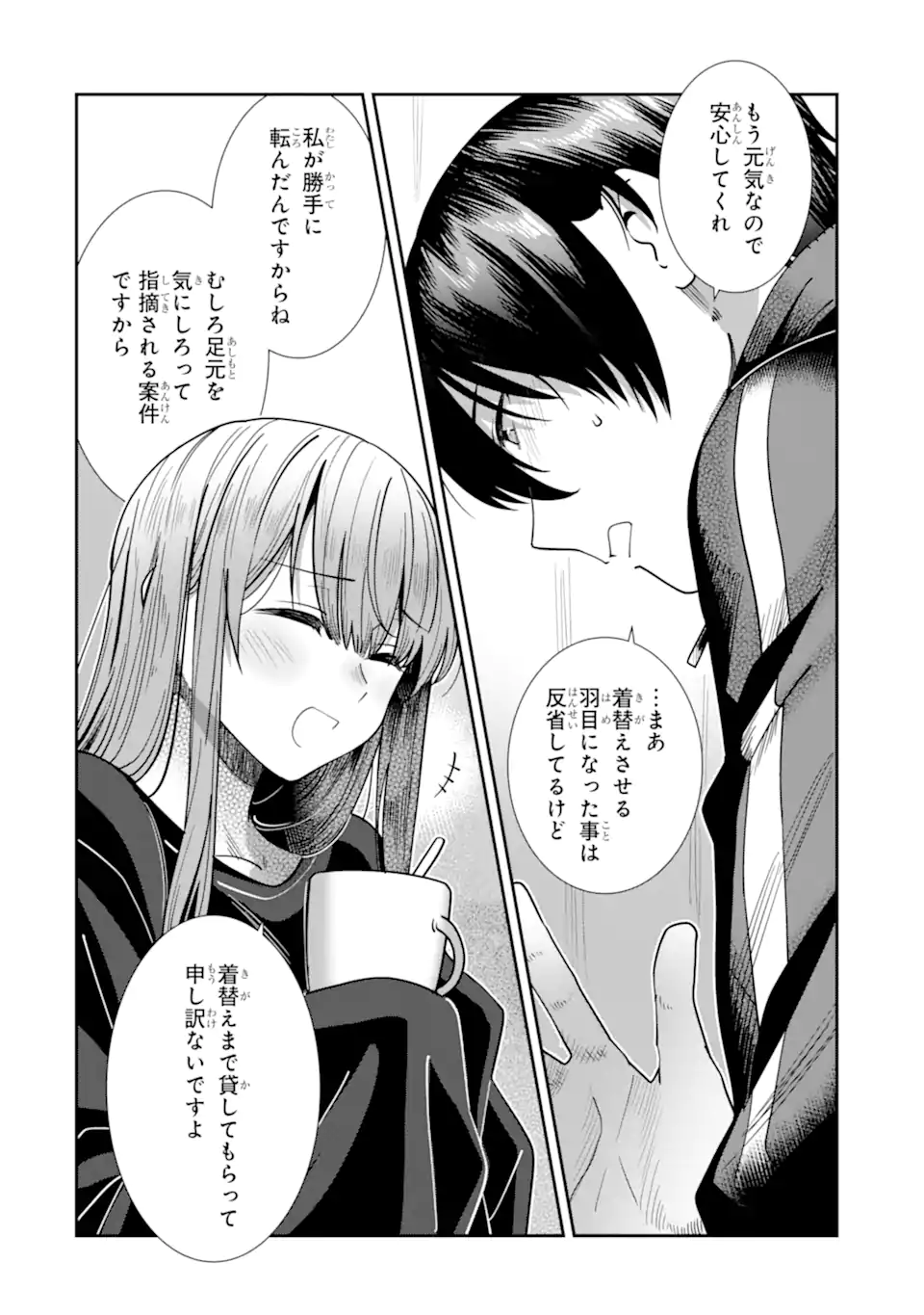 Otonari no Tenshi-sama ni Itsunomanika Dame Ningen ni Sareteita Ken: after the rain Chapter 32 2ページ