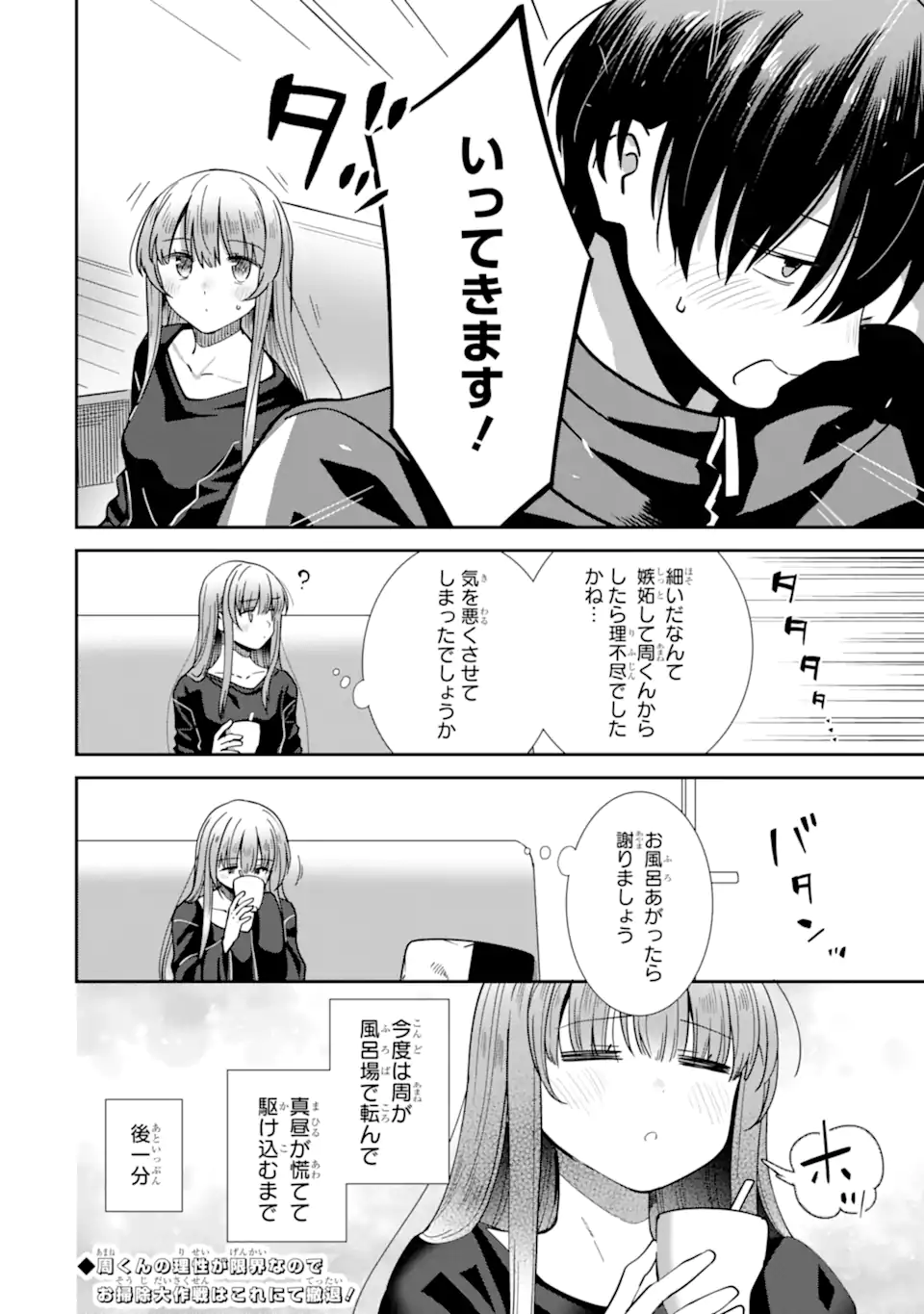 Otonari no Tenshi-sama ni Itsunomanika Dame Ningen ni Sareteita Ken: after the rain Chapter 32 12ページ