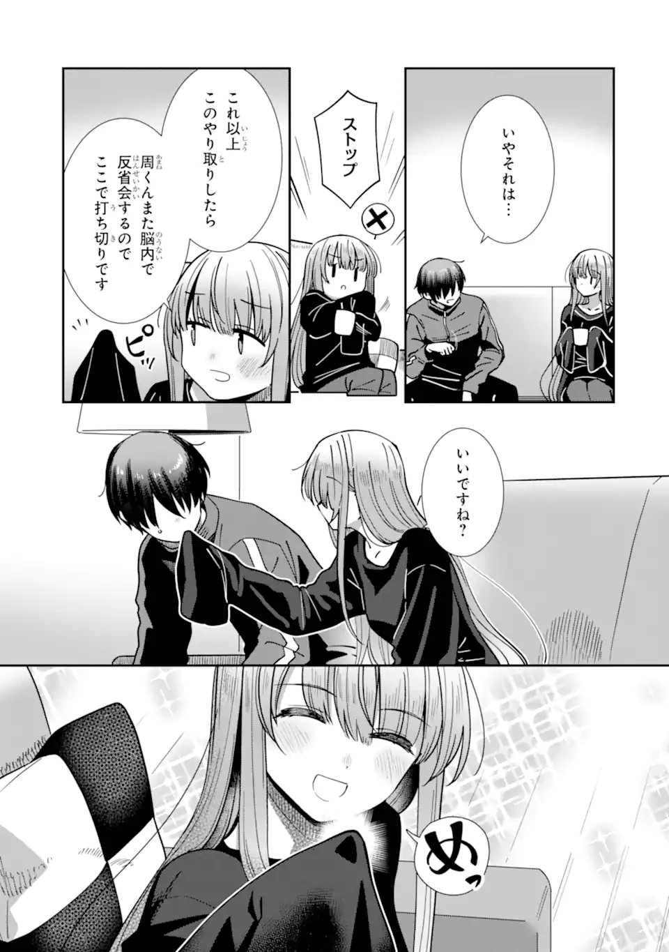 Otonari no Tenshi-sama ni Itsunomanika Dame Ningen ni Sareteita Ken: after the rain Chapter 32 3ページ
