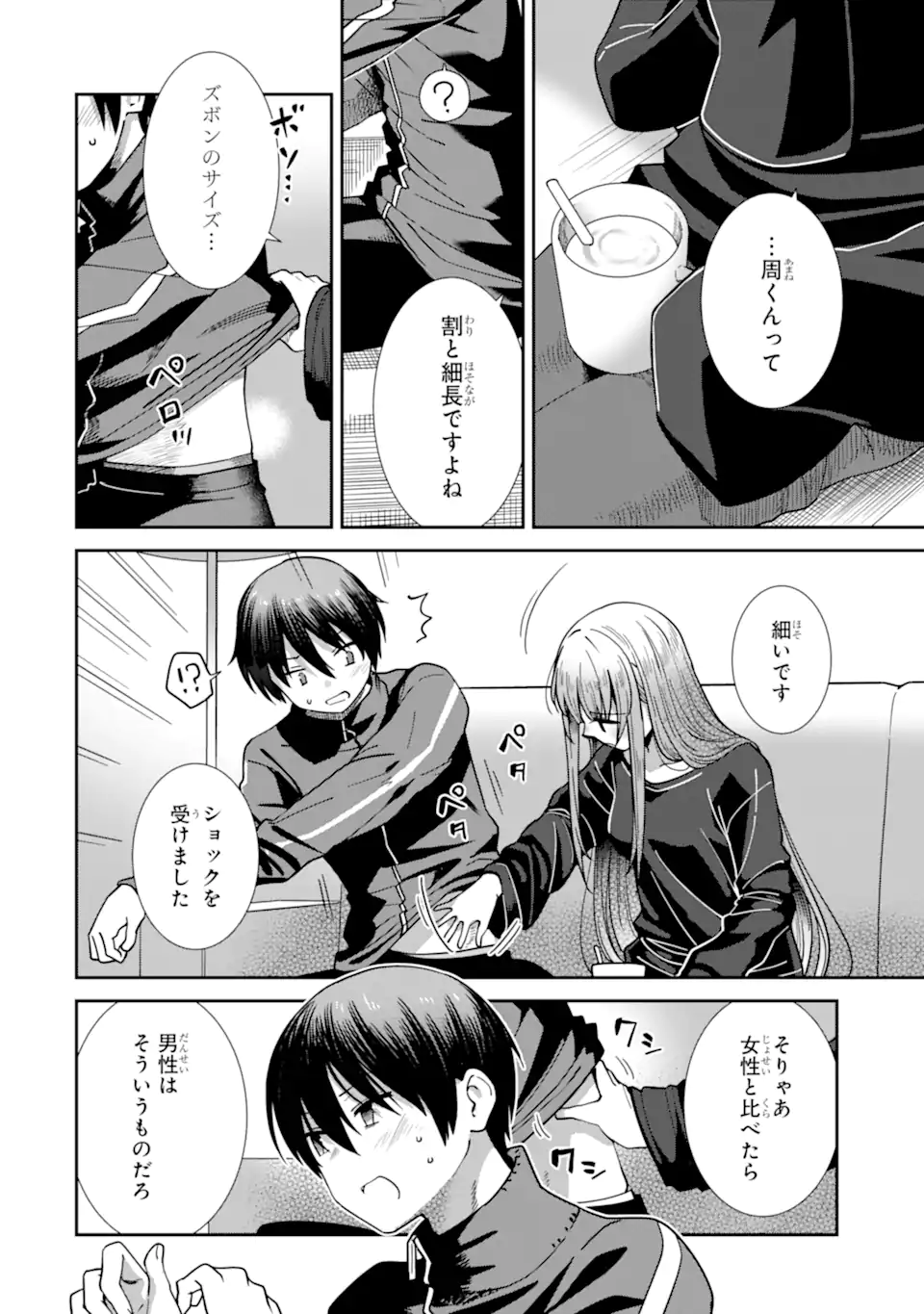 Otonari no Tenshi-sama ni Itsunomanika Dame Ningen ni Sareteita Ken: after the rain Chapter 32 6ページ