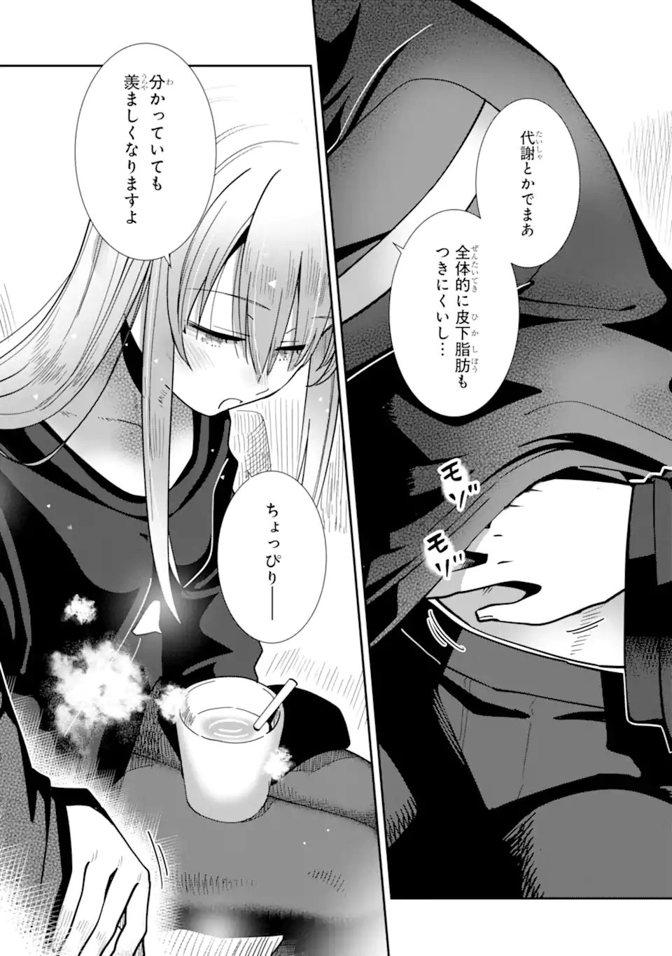 Otonari no Tenshi-sama ni Itsunomanika Dame Ningen ni Sareteita Ken: after the rain Chapter 32 7ページ