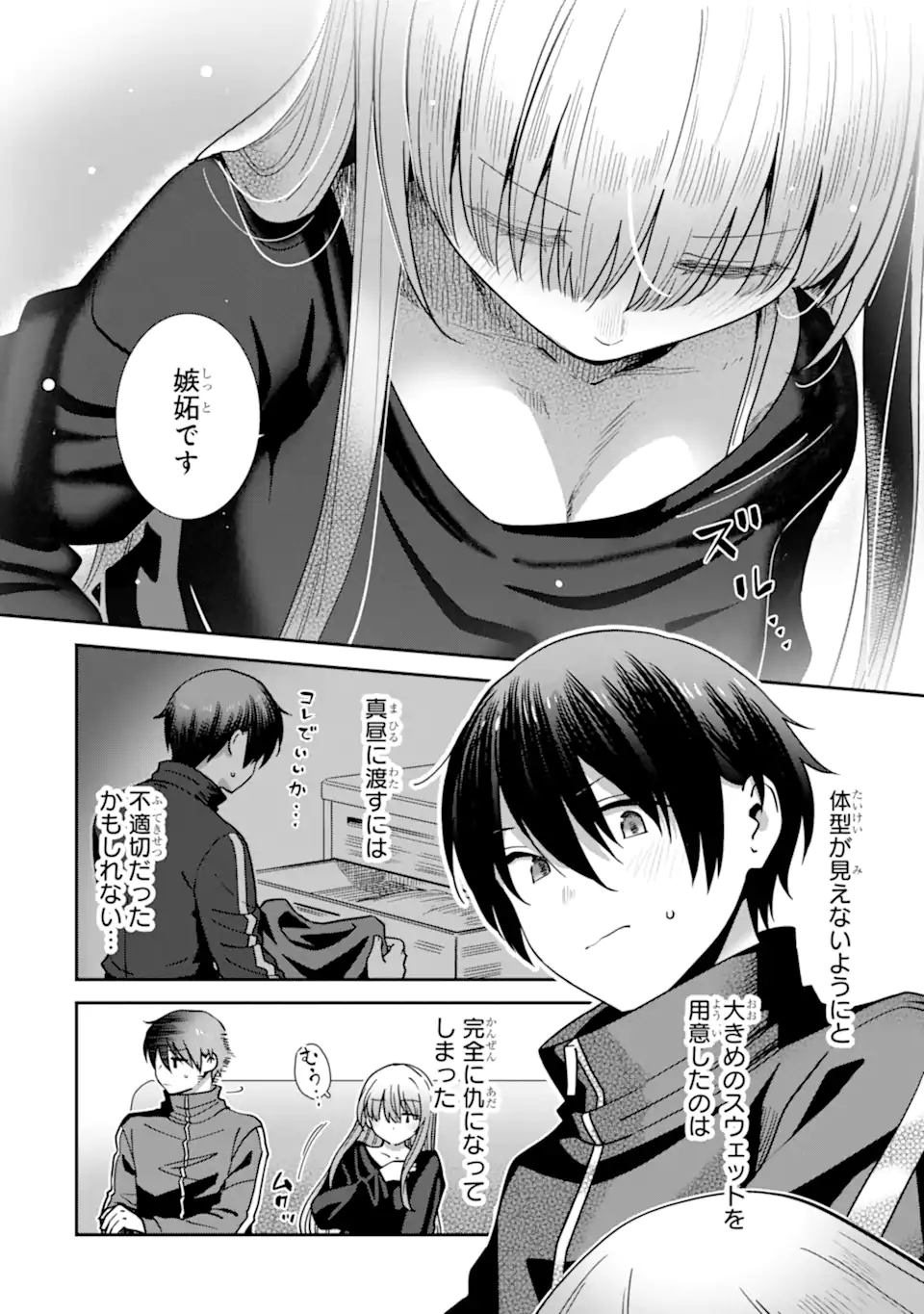 Otonari no Tenshi-sama ni Itsunomanika Dame Ningen ni Sareteita Ken: after the rain Chapter 32 8ページ