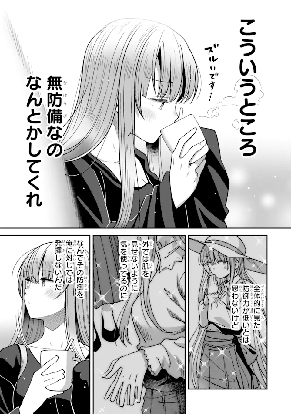 Otonari no Tenshi-sama ni Itsunomanika Dame Ningen ni Sareteita Ken: after the rain Chapter 32 9ページ