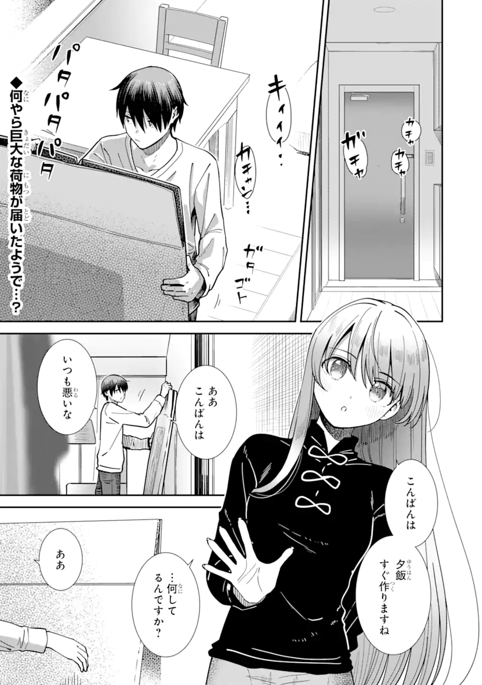 Otonari no Tenshi-sama ni Itsunomanika Dame Ningen ni Sareteita Ken: after the rain Chapter 33 1ページ