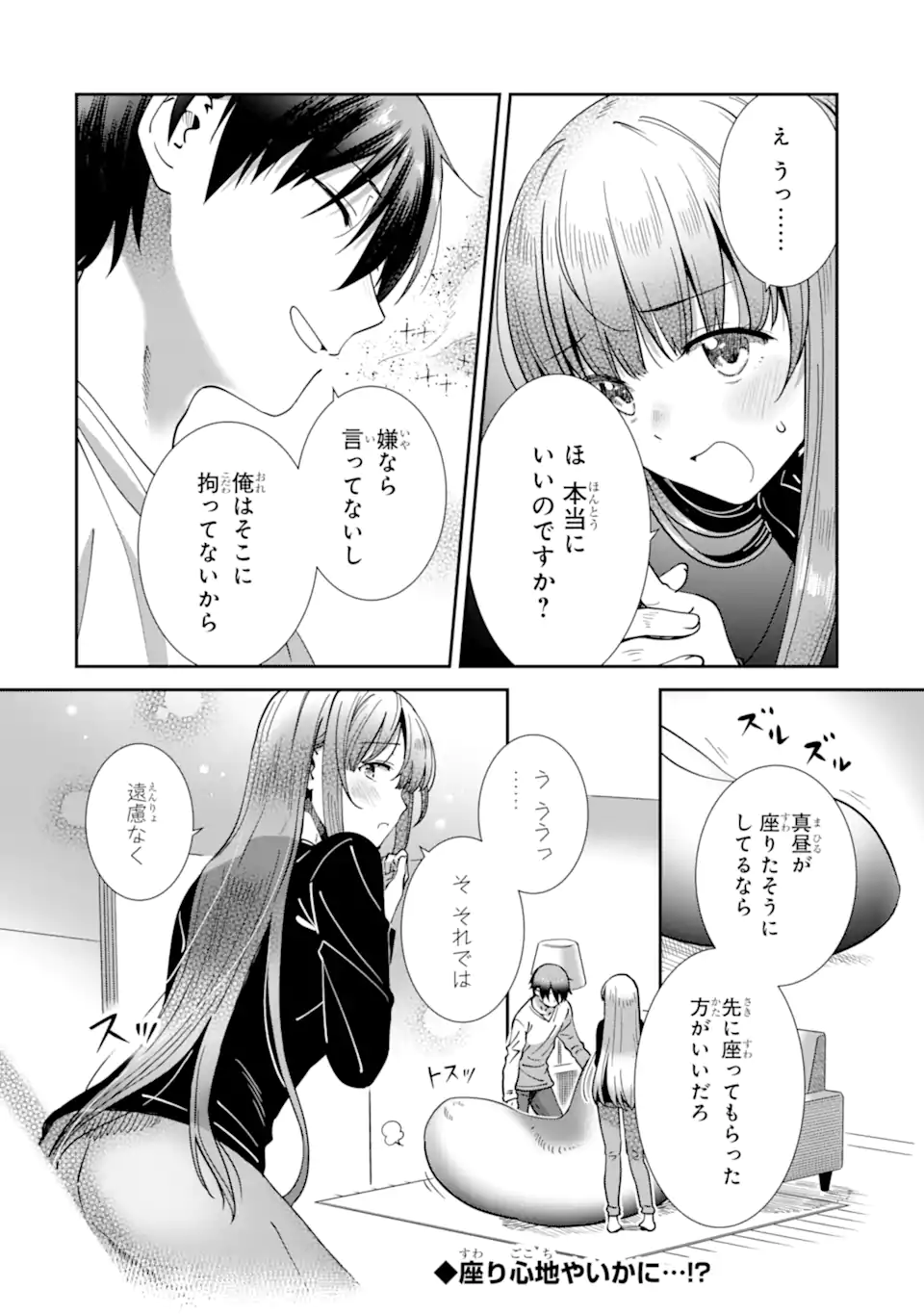 Otonari no Tenshi-sama ni Itsunomanika Dame Ningen ni Sareteita Ken: after the rain Chapter 33 12ページ