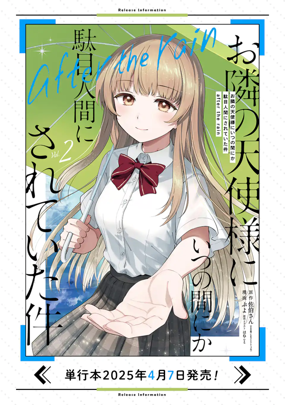 Otonari no Tenshi-sama ni Itsunomanika Dame Ningen ni Sareteita Ken: after the rain Chapter 33 14ページ