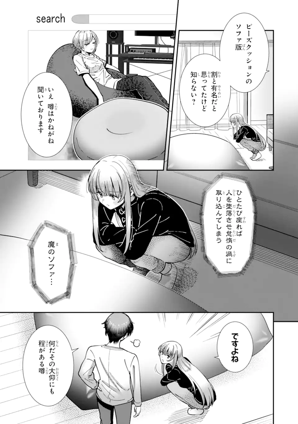 Otonari no Tenshi-sama ni Itsunomanika Dame Ningen ni Sareteita Ken: after the rain Chapter 33 3ページ