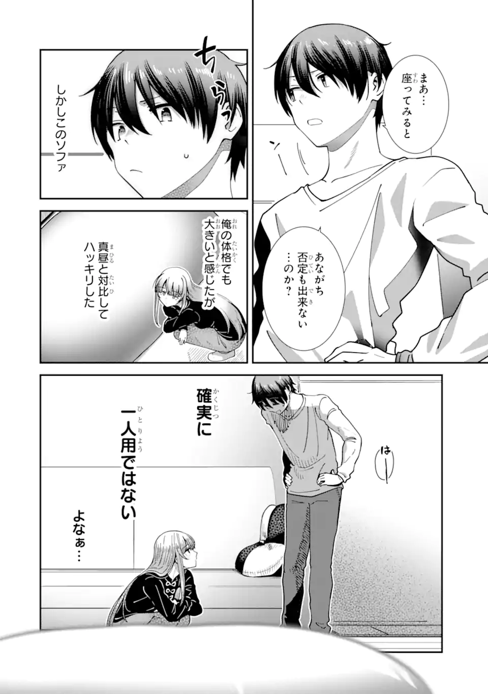 Otonari no Tenshi-sama ni Itsunomanika Dame Ningen ni Sareteita Ken: after the rain Chapter 33 4ページ