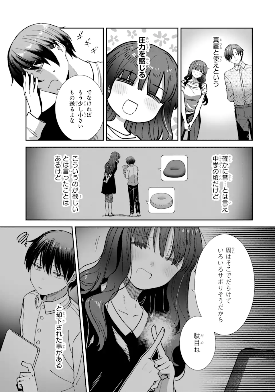 Otonari no Tenshi-sama ni Itsunomanika Dame Ningen ni Sareteita Ken: after the rain Chapter 33 5ページ
