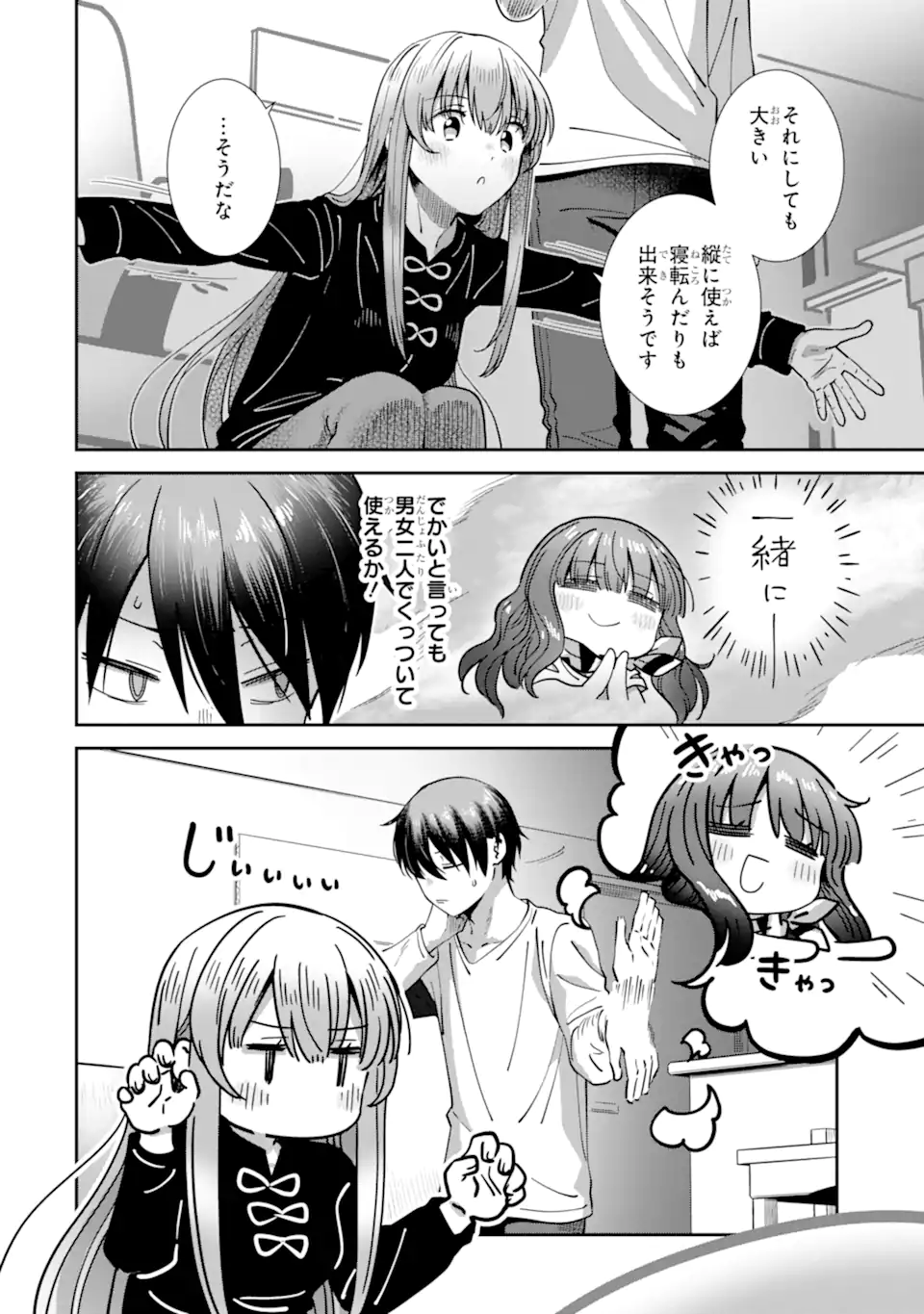 Otonari no Tenshi-sama ni Itsunomanika Dame Ningen ni Sareteita Ken: after the rain Chapter 33 8ページ