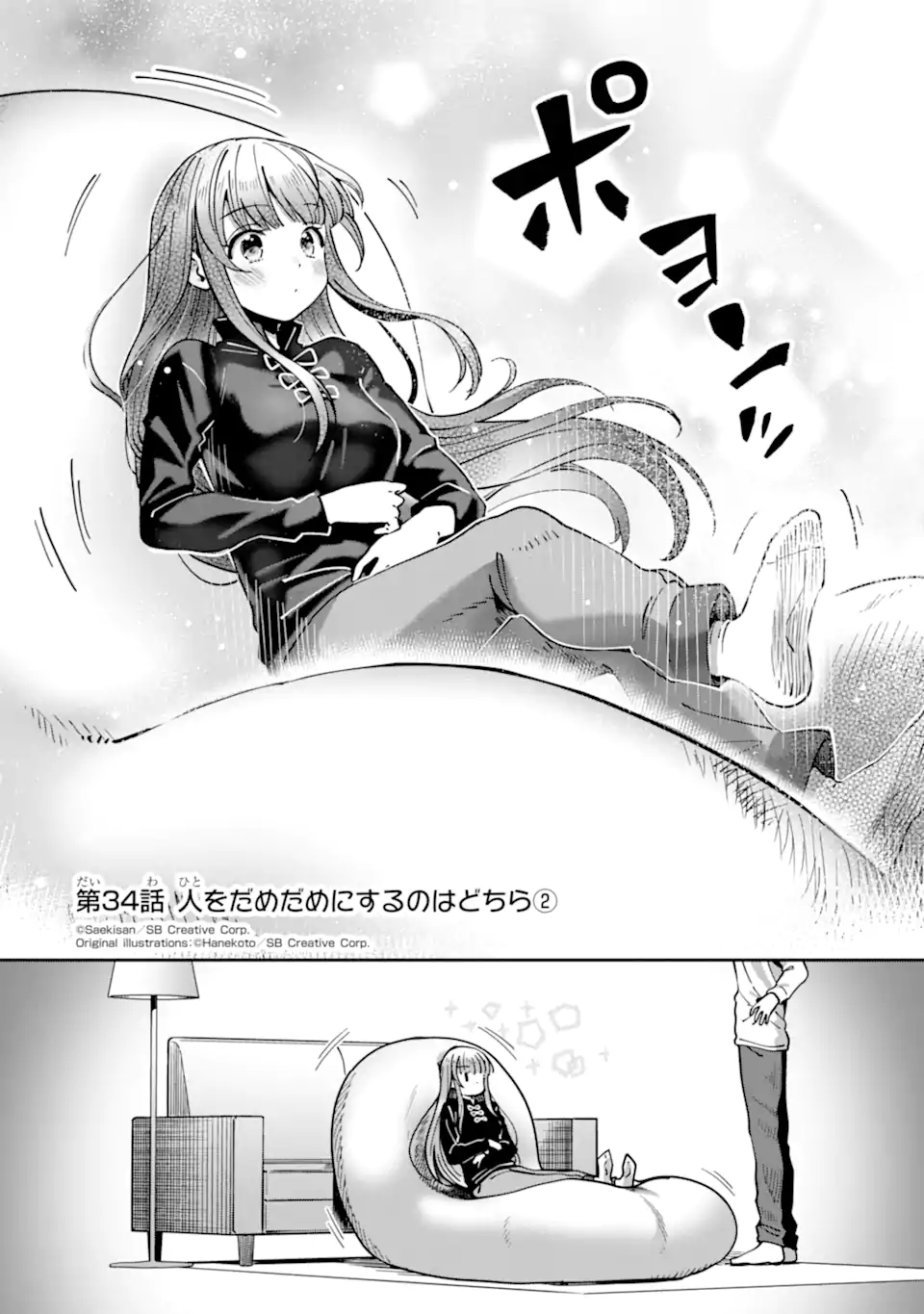 Otonari no Tenshi-sama ni Itsunomanika Dame Ningen ni Sareteita Ken: after the rain Chapter 34 2ページ
