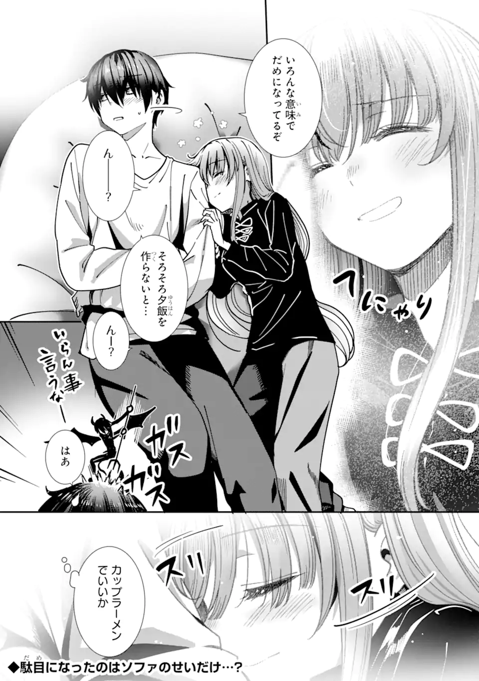 Otonari no Tenshi-sama ni Itsunomanika Dame Ningen ni Sareteita Ken: after the rain Chapter 34 13ページ