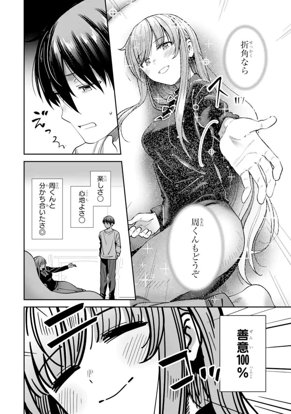 Otonari no Tenshi-sama ni Itsunomanika Dame Ningen ni Sareteita Ken: after the rain Chapter 34 6ページ