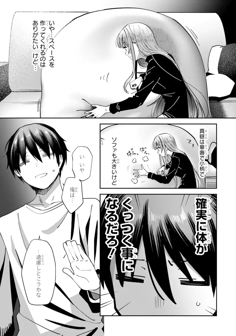 Otonari no Tenshi-sama ni Itsunomanika Dame Ningen ni Sareteita Ken: after the rain Chapter 34 7ページ