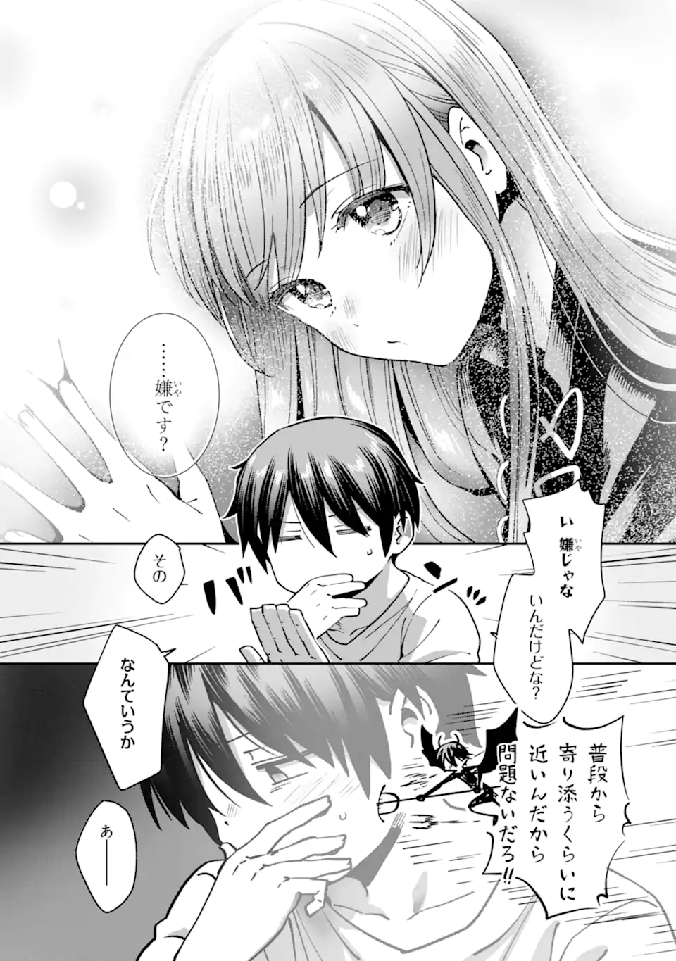 Otonari no Tenshi-sama ni Itsunomanika Dame Ningen ni Sareteita Ken: after the rain Chapter 34 8ページ