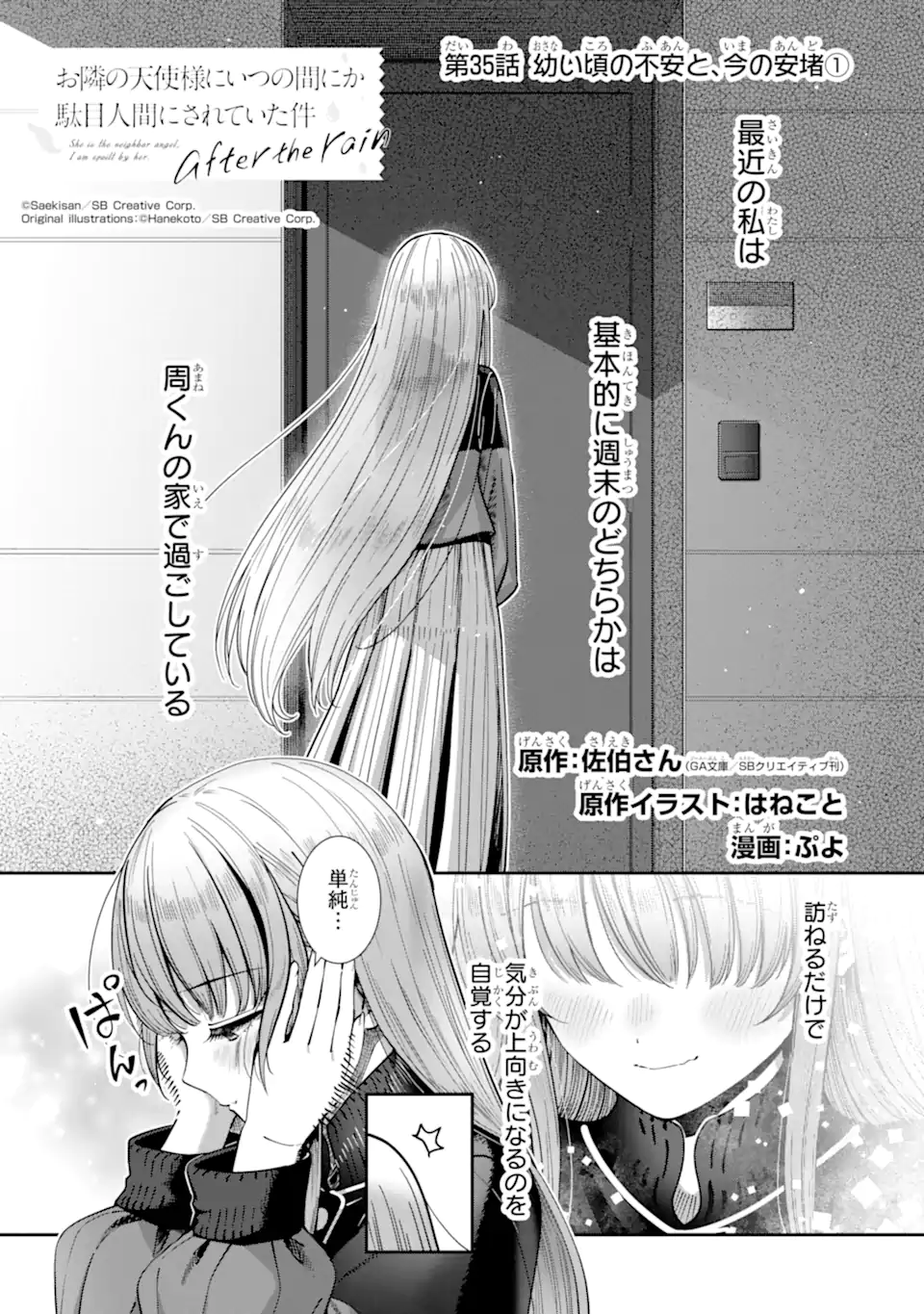 Otonari no Tenshi-sama ni Itsunomanika Dame Ningen ni Sareteita Ken: after the rain Chapter 35 1ページ