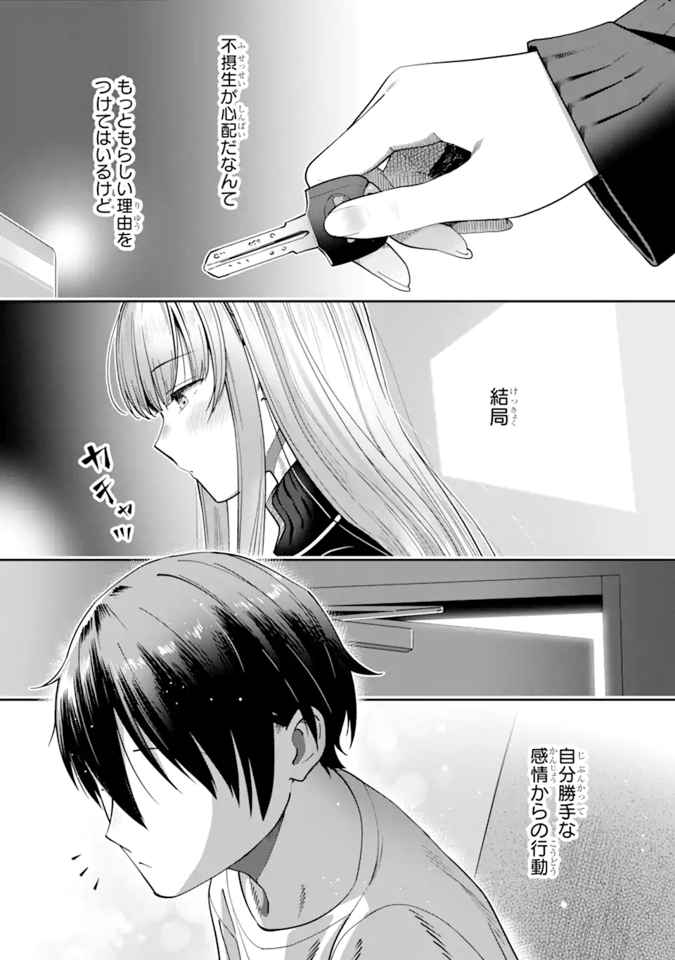 Otonari no Tenshi-sama ni Itsunomanika Dame Ningen ni Sareteita Ken: after the rain Chapter 35 2ページ