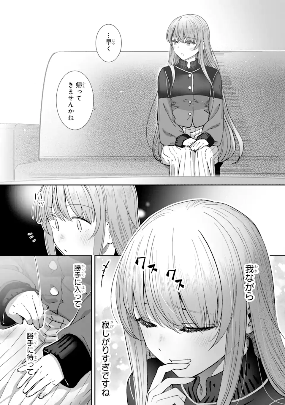 Otonari no Tenshi-sama ni Itsunomanika Dame Ningen ni Sareteita Ken: after the rain Chapter 35 8ページ