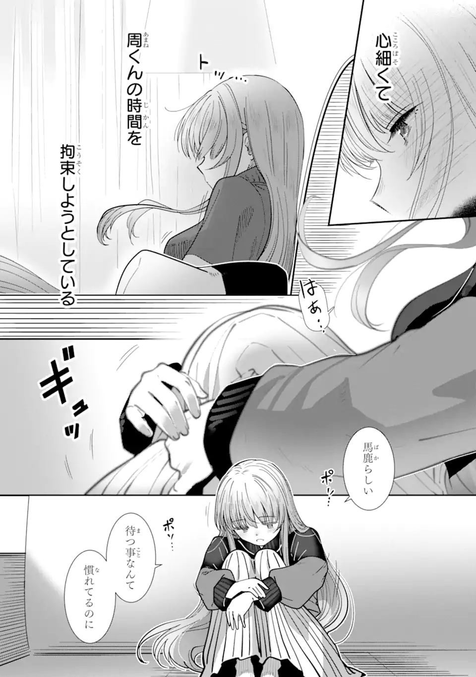 Otonari no Tenshi-sama ni Itsunomanika Dame Ningen ni Sareteita Ken: after the rain Chapter 35 9ページ