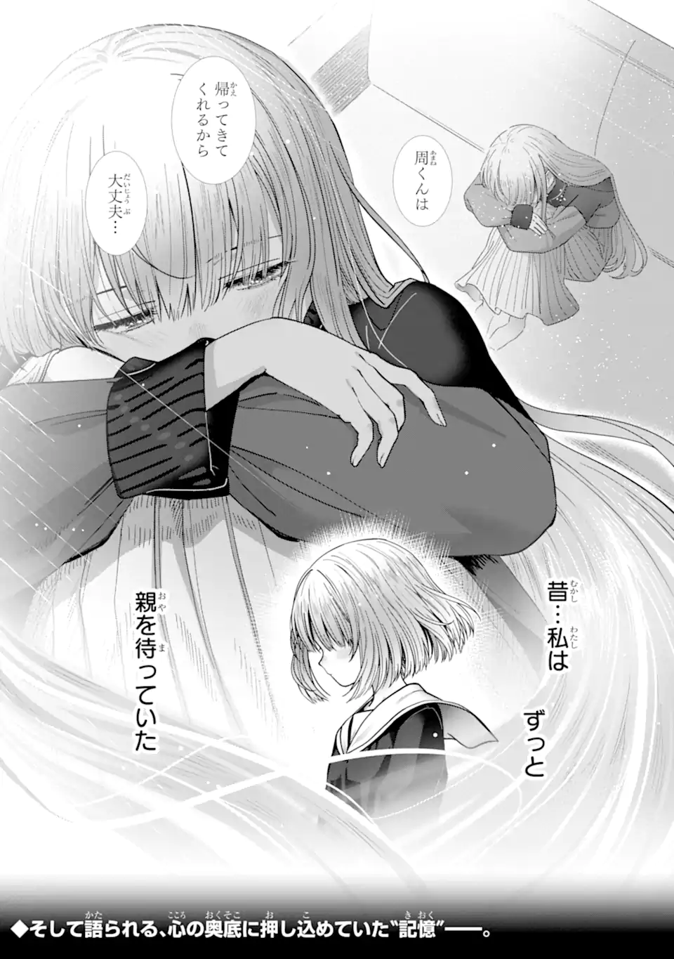 Otonari no Tenshi-sama ni Itsunomanika Dame Ningen ni Sareteita Ken: after the rain Chapter 35 10ページ